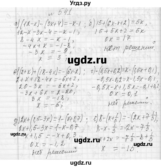 ГДЗ (Решебник к учебнику 2013) по алгебре 7 класс Ю.Н. Макарычев / упражнение / 541