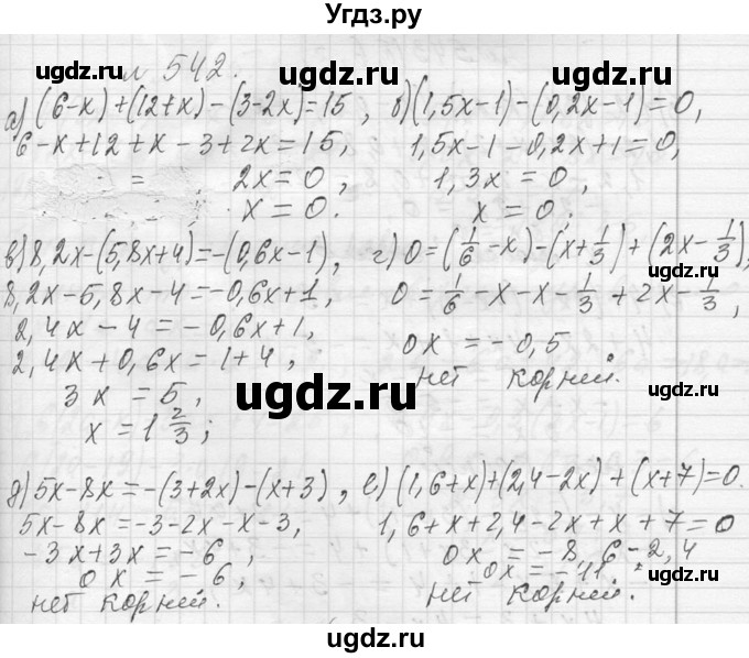 ГДЗ (Решебник к учебнику 2013) по алгебре 7 класс Ю.Н. Макарычев / упражнение / 542