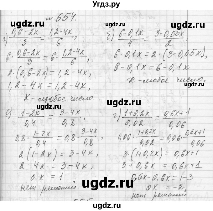 ГДЗ (Решебник к учебнику 2013) по алгебре 7 класс Ю.Н. Макарычев / упражнение / 554