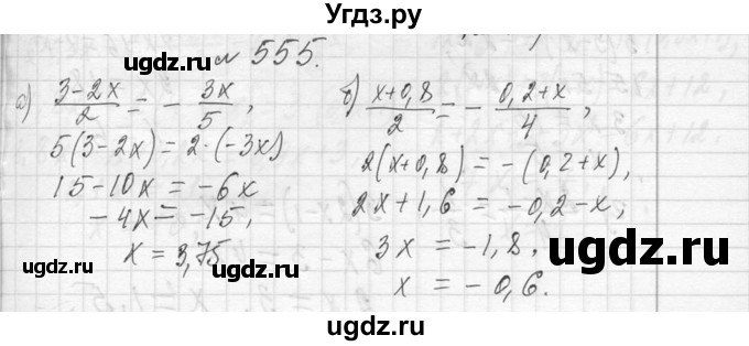 ГДЗ (Решебник к учебнику 2013) по алгебре 7 класс Ю.Н. Макарычев / упражнение / 555