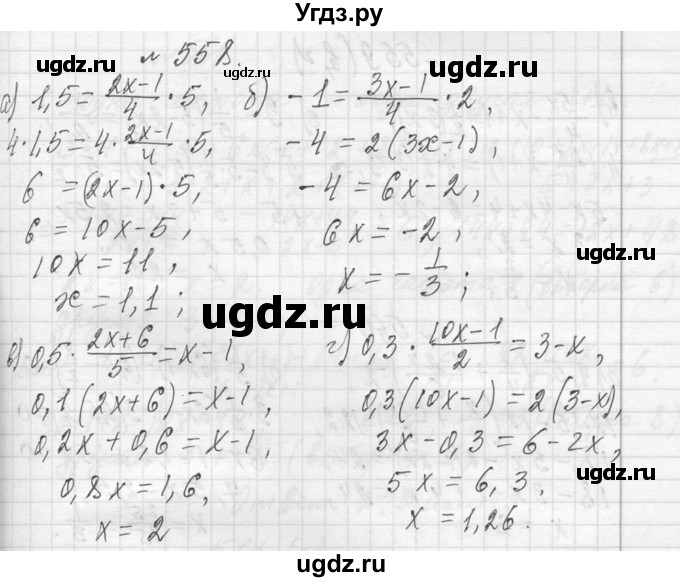 ГДЗ (Решебник к учебнику 2013) по алгебре 7 класс Ю.Н. Макарычев / упражнение / 558