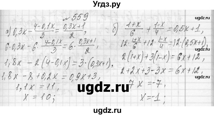 ГДЗ (Решебник к учебнику 2013) по алгебре 7 класс Ю.Н. Макарычев / упражнение / 559
