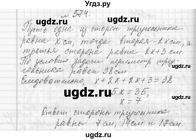 ГДЗ (Решебник к учебнику 2013) по алгебре 7 класс Ю.Н. Макарычев / упражнение / 574