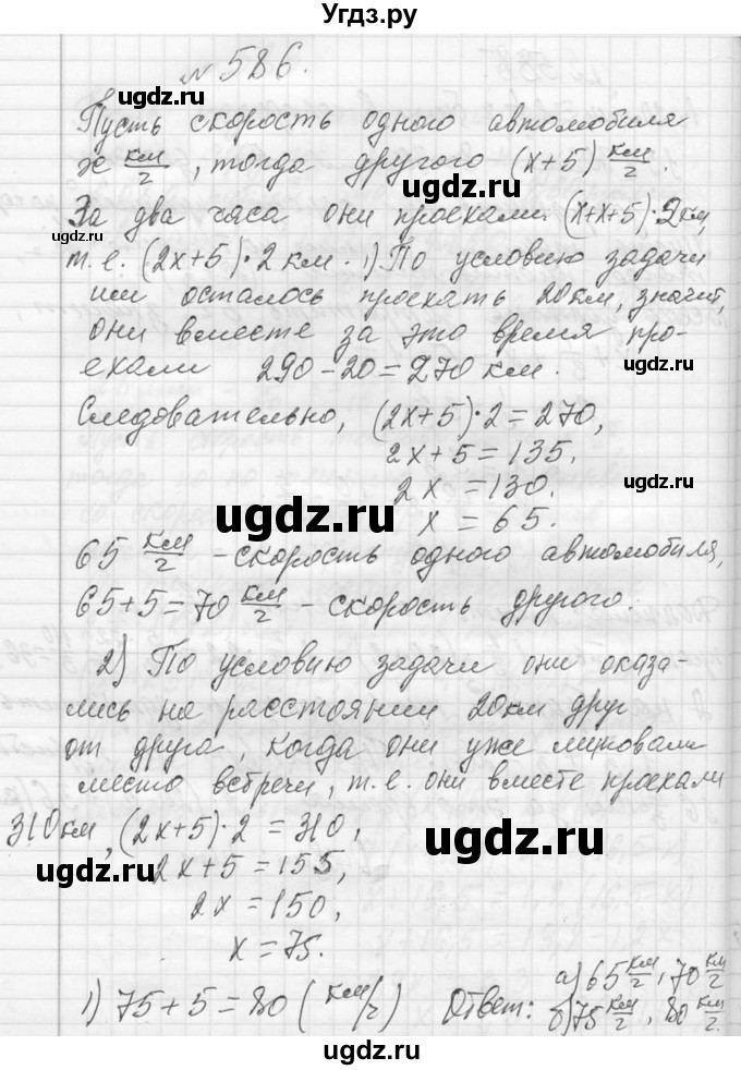 ГДЗ (Решебник к учебнику 2013) по алгебре 7 класс Ю.Н. Макарычев / упражнение / 586