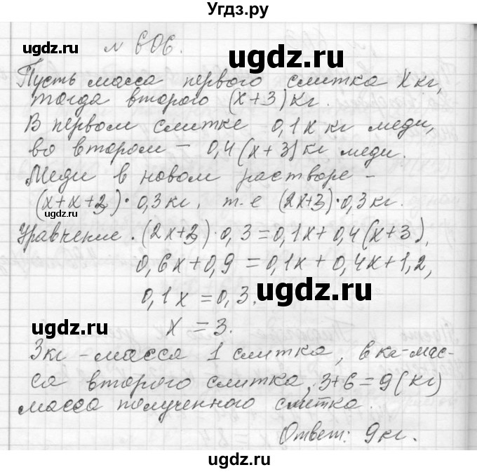 ГДЗ (Решебник к учебнику 2013) по алгебре 7 класс Ю.Н. Макарычев / упражнение / 606