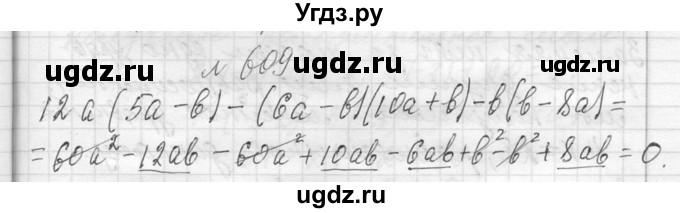 ГДЗ (Решебник к учебнику 2013) по алгебре 7 класс Ю.Н. Макарычев / упражнение / 609