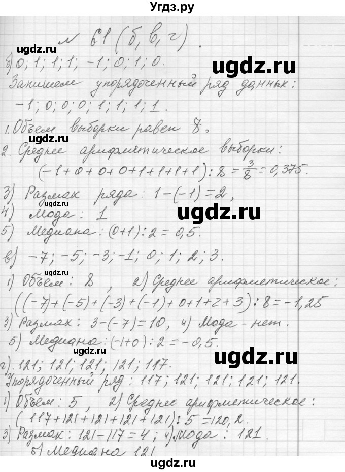 ГДЗ (Решебник к учебнику 2013) по алгебре 7 класс Ю.Н. Макарычев / упражнение / 61(продолжение 2)
