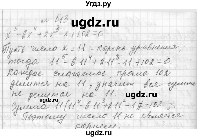 ГДЗ (Решебник к учебнику 2013) по алгебре 7 класс Ю.Н. Макарычев / упражнение / 613