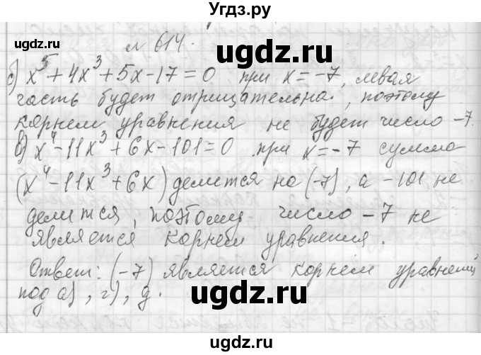 ГДЗ (Решебник к учебнику 2013) по алгебре 7 класс Ю.Н. Макарычев / упражнение / 614