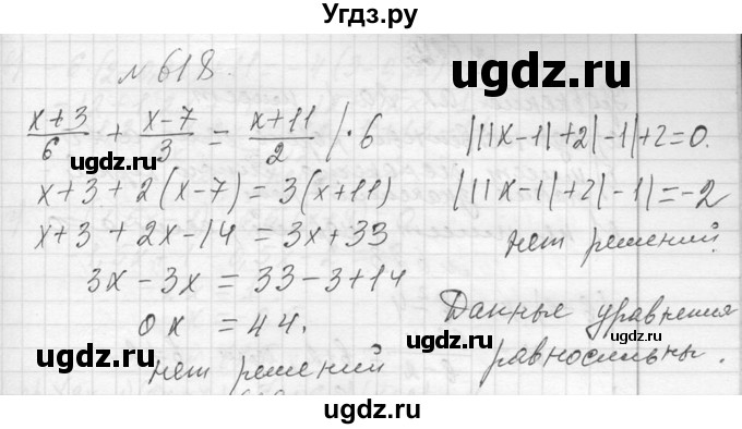 ГДЗ (Решебник к учебнику 2013) по алгебре 7 класс Ю.Н. Макарычев / упражнение / 618