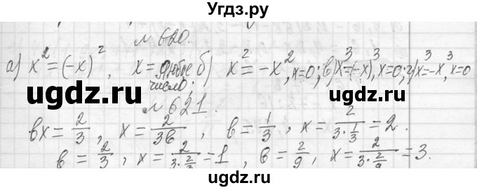 ГДЗ (Решебник к учебнику 2013) по алгебре 7 класс Ю.Н. Макарычев / упражнение / 620