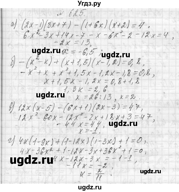 ГДЗ (Решебник к учебнику 2013) по алгебре 7 класс Ю.Н. Макарычев / упражнение / 625