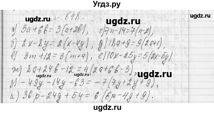 ГДЗ (Решебник к учебнику 2013) по алгебре 7 класс Ю.Н. Макарычев / упражнение / 648