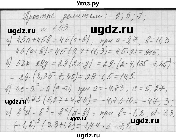 ГДЗ (Решебник к учебнику 2013) по алгебре 7 класс Ю.Н. Макарычев / упражнение / 653