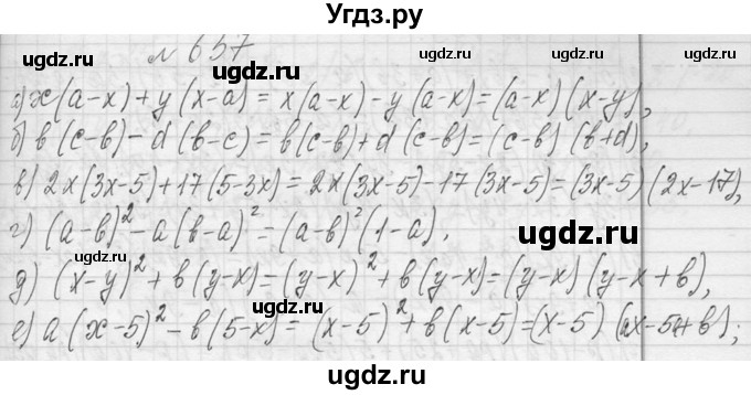 ГДЗ (Решебник к учебнику 2013) по алгебре 7 класс Ю.Н. Макарычев / упражнение / 657