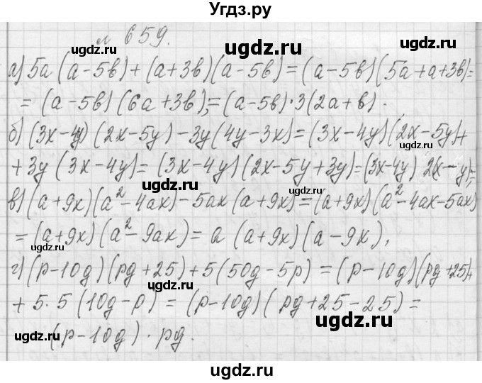 ГДЗ (Решебник к учебнику 2013) по алгебре 7 класс Ю.Н. Макарычев / упражнение / 659