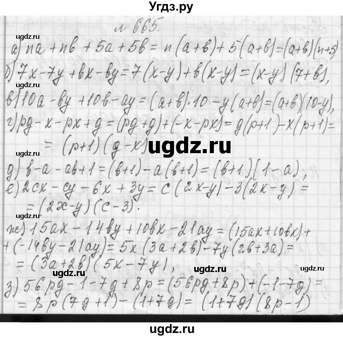 ГДЗ (Решебник к учебнику 2013) по алгебре 7 класс Ю.Н. Макарычев / упражнение / 665