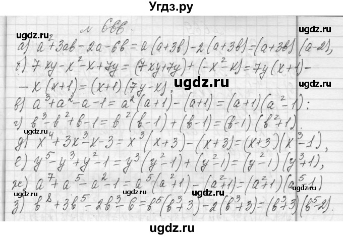 ГДЗ (Решебник к учебнику 2013) по алгебре 7 класс Ю.Н. Макарычев / упражнение / 666