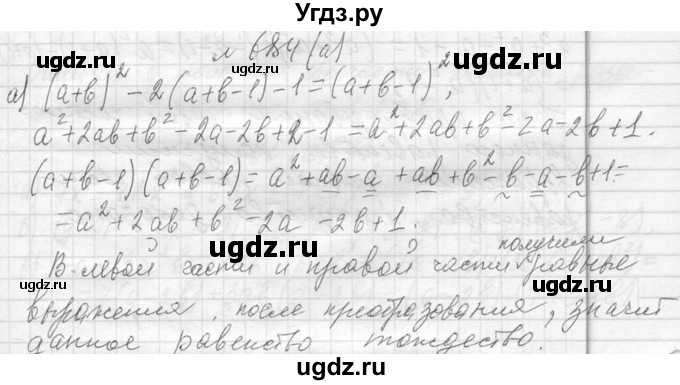 ГДЗ (Решебник к учебнику 2013) по алгебре 7 класс Ю.Н. Макарычев / упражнение / 684