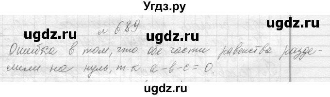 ГДЗ (Решебник к учебнику 2013) по алгебре 7 класс Ю.Н. Макарычев / упражнение / 689