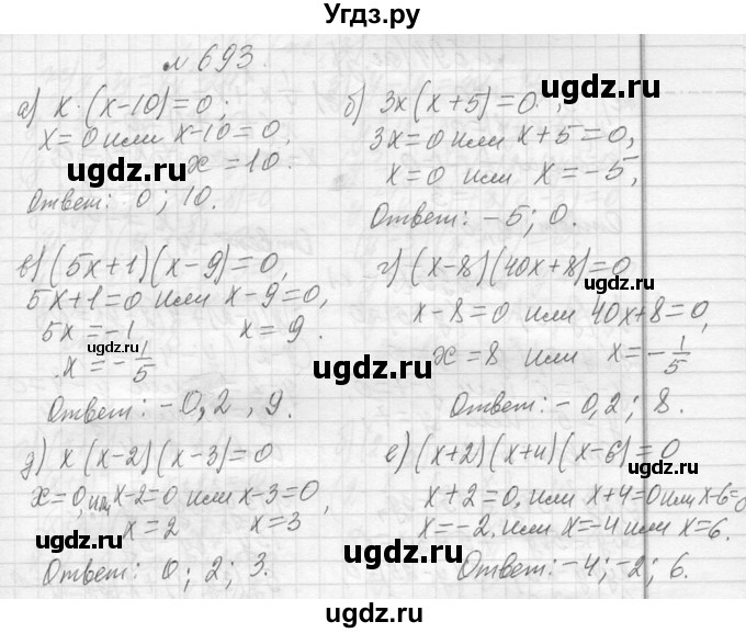 ГДЗ (Решебник к учебнику 2013) по алгебре 7 класс Ю.Н. Макарычев / упражнение / 693