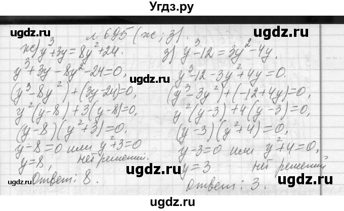 ГДЗ (Решебник к учебнику 2013) по алгебре 7 класс Ю.Н. Макарычев / упражнение / 695