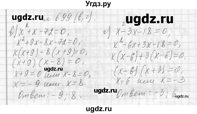 ГДЗ (Решебник к учебнику 2013) по алгебре 7 класс Ю.Н. Макарычев / упражнение / 699(продолжение 2)