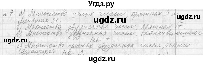 ГДЗ (Решебник к учебнику 2013) по алгебре 7 класс Ю.Н. Макарычев / упражнение / 7