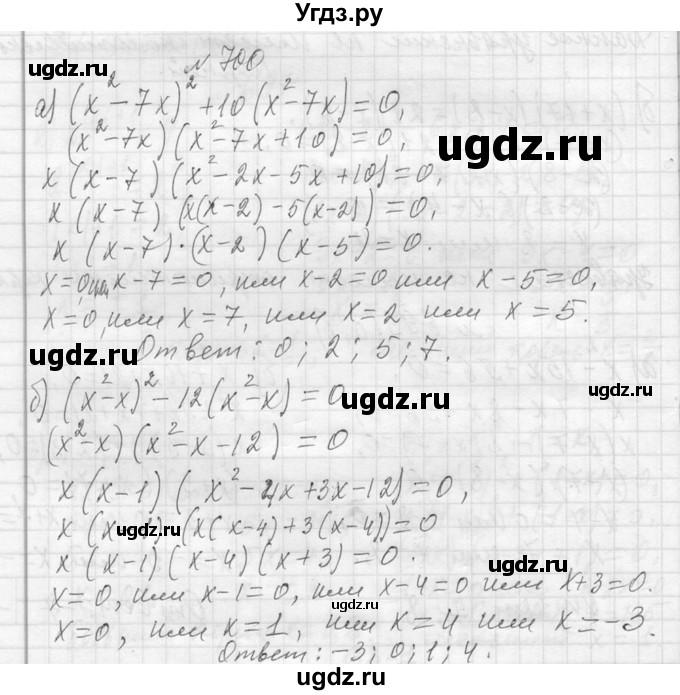 ГДЗ (Решебник к учебнику 2013) по алгебре 7 класс Ю.Н. Макарычев / упражнение / 700