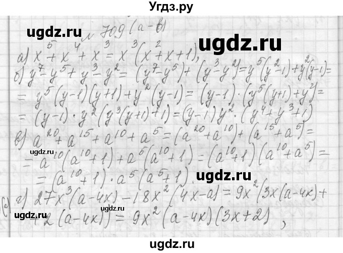 ГДЗ (Решебник к учебнику 2013) по алгебре 7 класс Ю.Н. Макарычев / упражнение / 709
