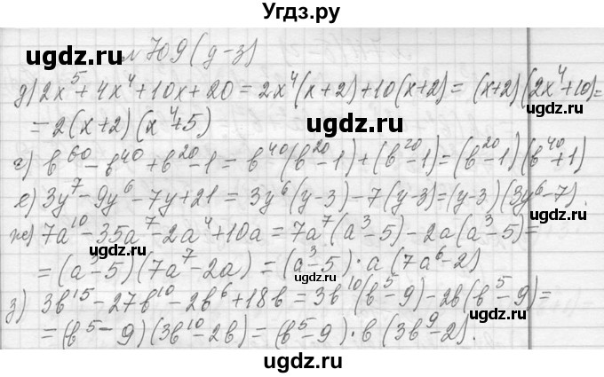 ГДЗ (Решебник к учебнику 2013) по алгебре 7 класс Ю.Н. Макарычев / упражнение / 709(продолжение 2)
