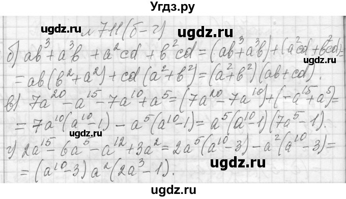 ГДЗ (Решебник к учебнику 2013) по алгебре 7 класс Ю.Н. Макарычев / упражнение / 711(продолжение 2)