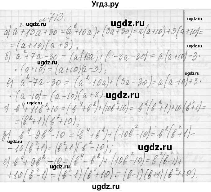ГДЗ (Решебник к учебнику 2013) по алгебре 7 класс Ю.Н. Макарычев / упражнение / 713