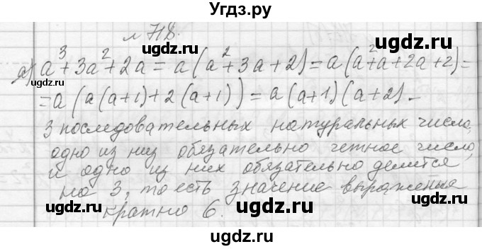 ГДЗ (Решебник к учебнику 2013) по алгебре 7 класс Ю.Н. Макарычев / упражнение / 718