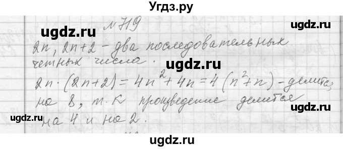 ГДЗ (Решебник к учебнику 2013) по алгебре 7 класс Ю.Н. Макарычев / упражнение / 719