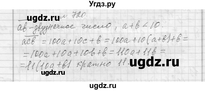ГДЗ (Решебник к учебнику 2013) по алгебре 7 класс Ю.Н. Макарычев / упражнение / 720