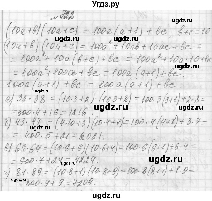 ГДЗ (Решебник к учебнику 2013) по алгебре 7 класс Ю.Н. Макарычев / упражнение / 722