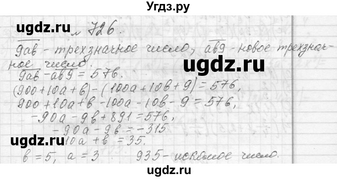 ГДЗ (Решебник к учебнику 2013) по алгебре 7 класс Ю.Н. Макарычев / упражнение / 726