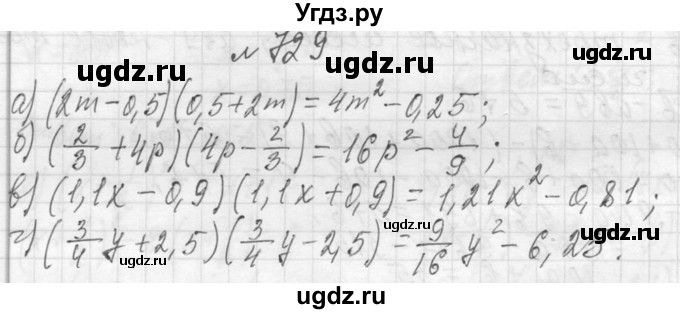 ГДЗ (Решебник к учебнику 2013) по алгебре 7 класс Ю.Н. Макарычев / упражнение / 729