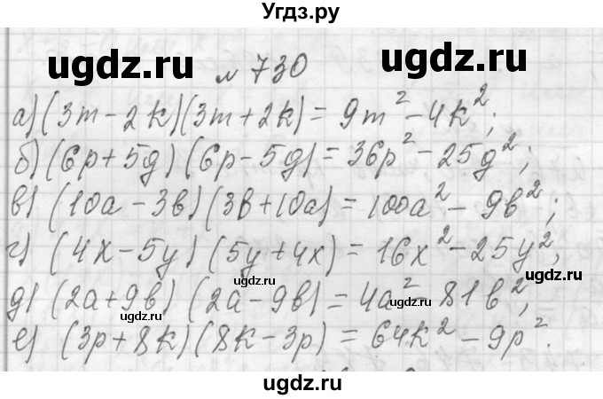 ГДЗ (Решебник к учебнику 2013) по алгебре 7 класс Ю.Н. Макарычев / упражнение / 730