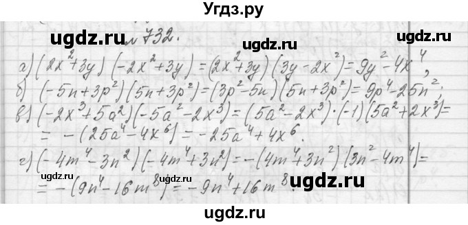 ГДЗ (Решебник к учебнику 2013) по алгебре 7 класс Ю.Н. Макарычев / упражнение / 732