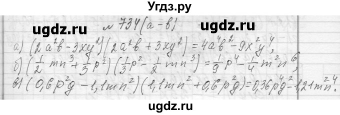 ГДЗ (Решебник к учебнику 2013) по алгебре 7 класс Ю.Н. Макарычев / упражнение / 734