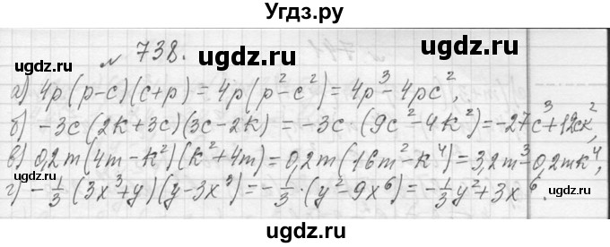 ГДЗ (Решебник к учебнику 2013) по алгебре 7 класс Ю.Н. Макарычев / упражнение / 738