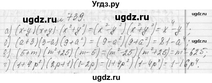 ГДЗ (Решебник к учебнику 2013) по алгебре 7 класс Ю.Н. Макарычев / упражнение / 739