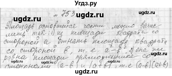 ГДЗ (Решебник к учебнику 2013) по алгебре 7 класс Ю.Н. Макарычев / упражнение / 753