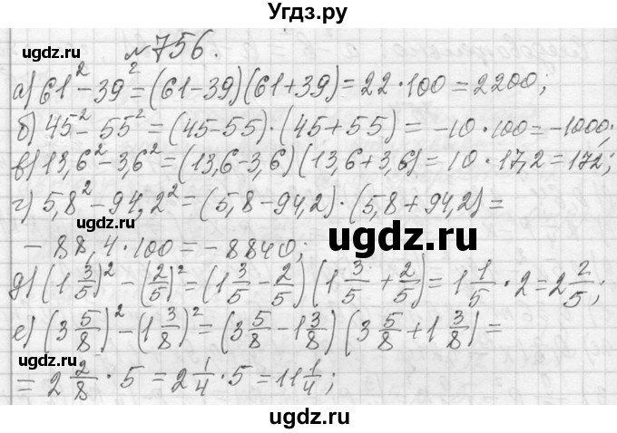 ГДЗ (Решебник к учебнику 2013) по алгебре 7 класс Ю.Н. Макарычев / упражнение / 756