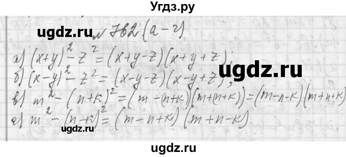 ГДЗ (Решебник к учебнику 2013) по алгебре 7 класс Ю.Н. Макарычев / упражнение / 762