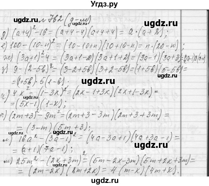 ГДЗ (Решебник к учебнику 2013) по алгебре 7 класс Ю.Н. Макарычев / упражнение / 762(продолжение 2)