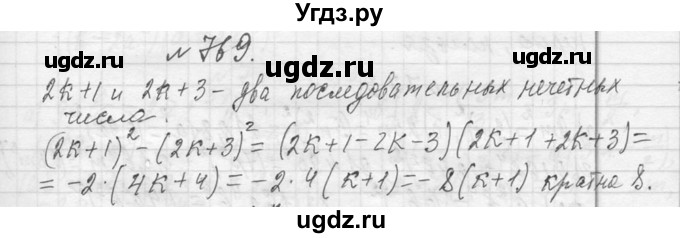 ГДЗ (Решебник к учебнику 2013) по алгебре 7 класс Ю.Н. Макарычев / упражнение / 769