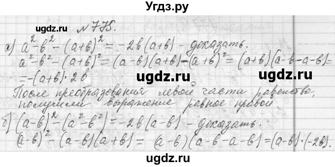 ГДЗ (Решебник к учебнику 2013) по алгебре 7 класс Ю.Н. Макарычев / упражнение / 775